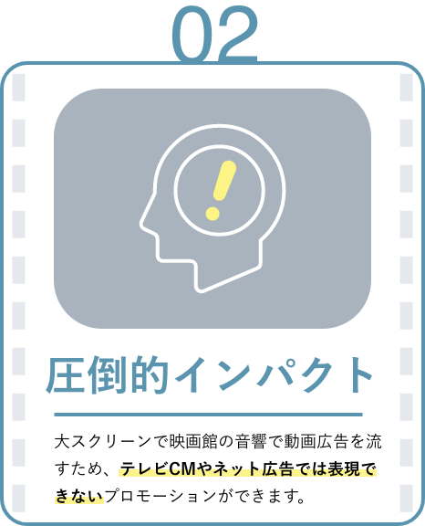 圧倒的インパクト